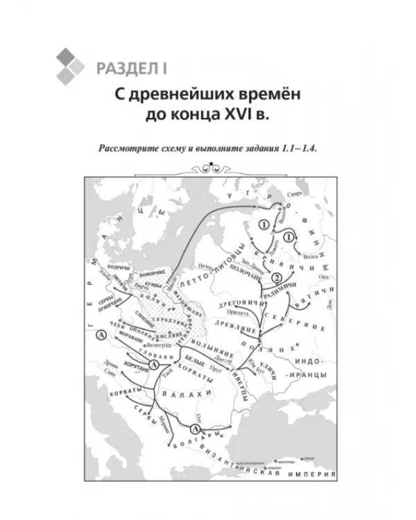 ЕГЭ История. 10–11 классы. Картографический практикум. Тетрадь-тренажёр