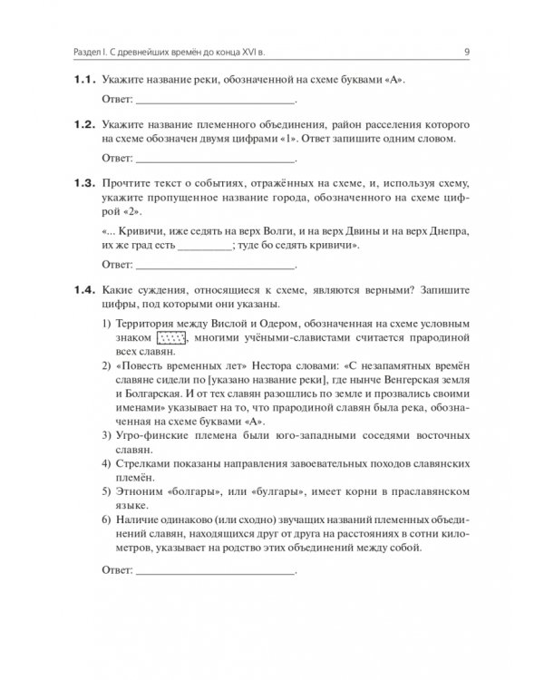 ЕГЭ История. 10–11 классы. Картографический практикум. Тетрадь-тренажёр