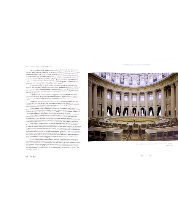 Парадные залы Московского Кремля