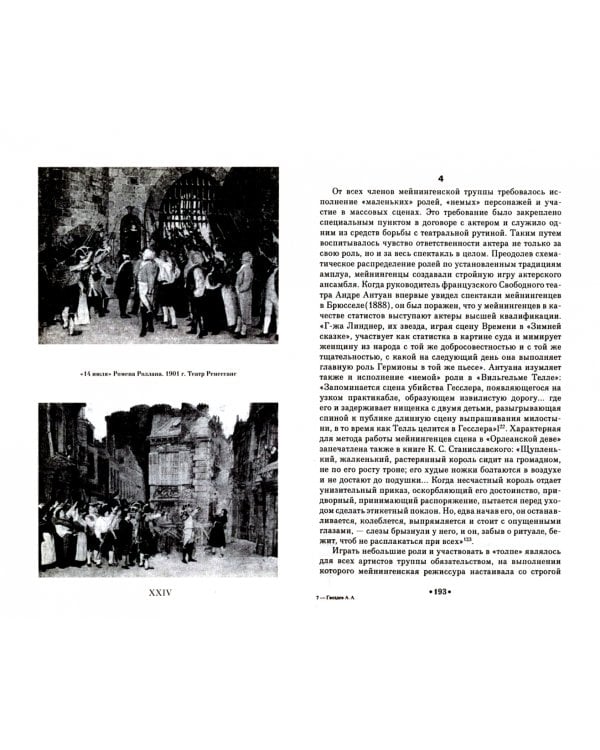 Западноевропейский театр на рубеже XIX и XX столетий