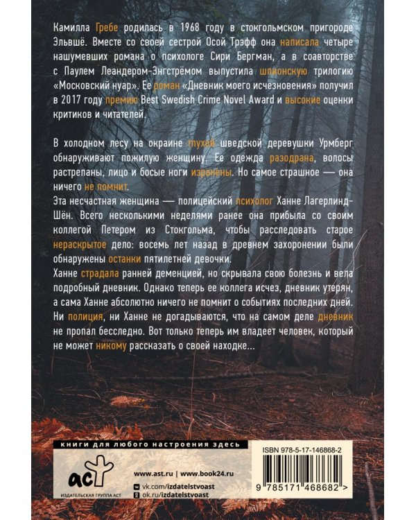 Дневник моего исчезновения