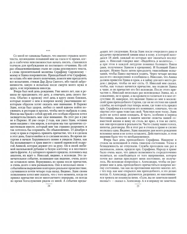 Уроки молитвы, меры и доброты