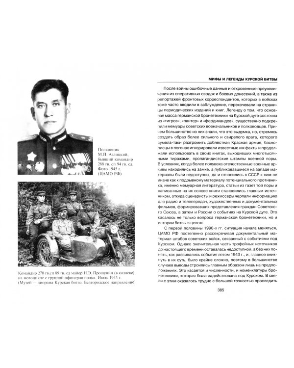 Мифы и легенды Огненной дуги