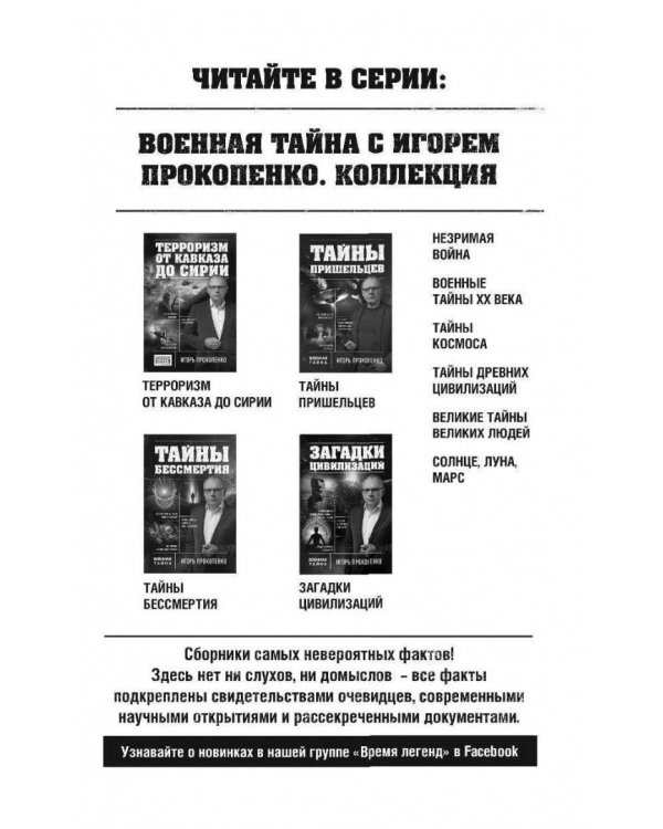 Теории заговоров. Кто правит миром?