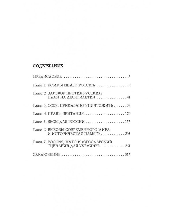 Теории заговоров. Кто правит миром?