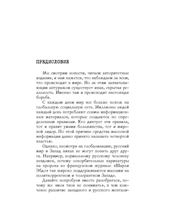 Теории заговоров. Кто правит миром?