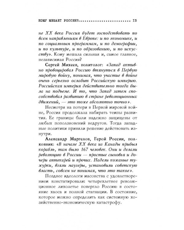 Теории заговоров. Кто правит миром?