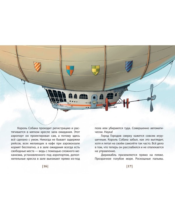 Король Собака и Император Собака