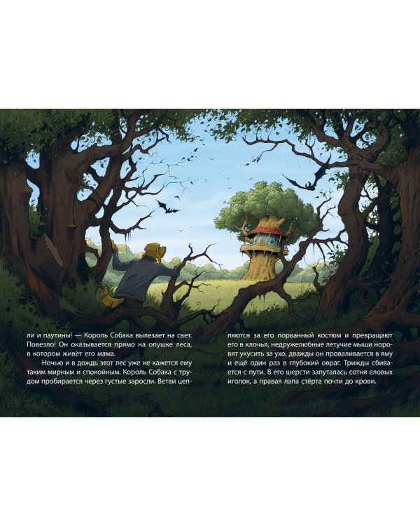 Король Собака и Император Собака