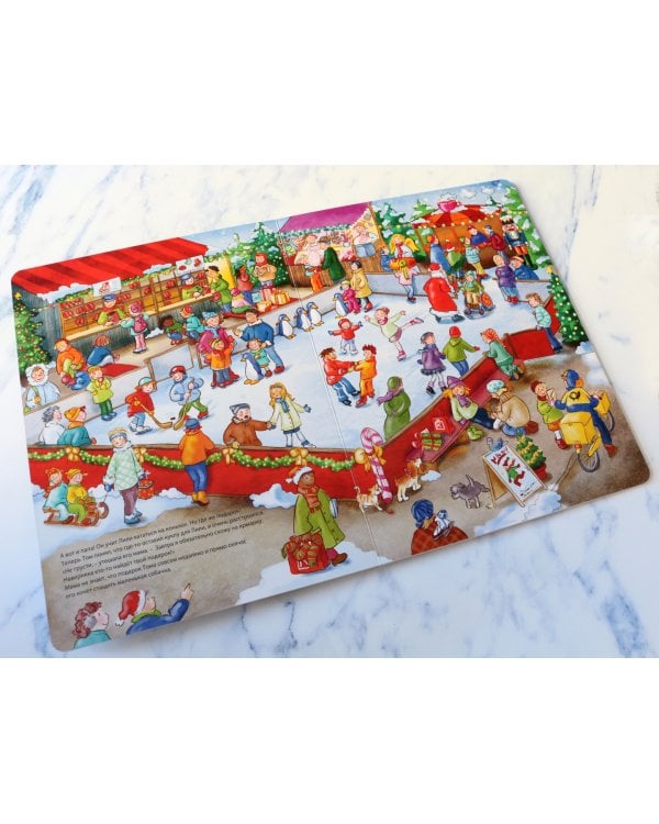 Путешествие новогоднего подарка. Виммельбух