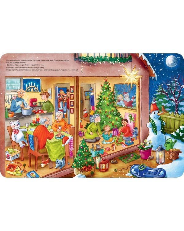 Путешествие новогоднего подарка. Виммельбух