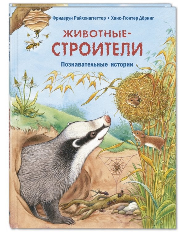 Животные-строители. Познавательные истории