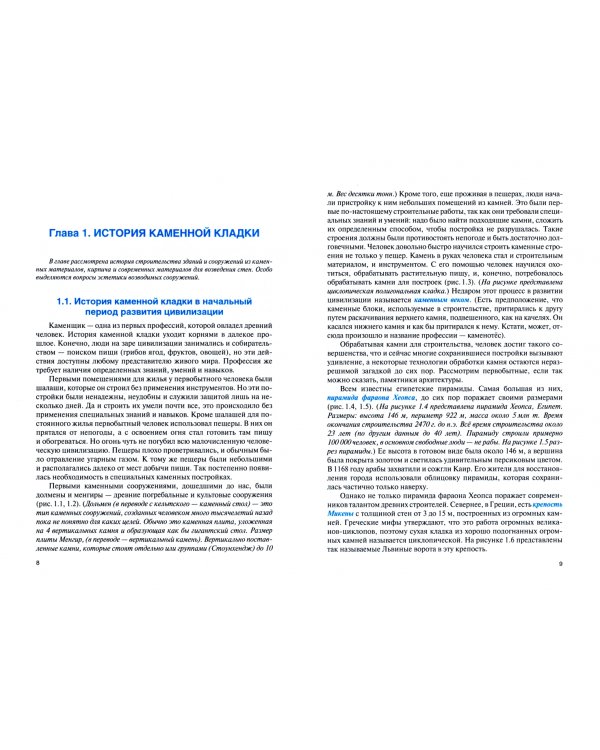 Технология кирпичной кладки. Компетенция Ворлдскиллс России. Учебник