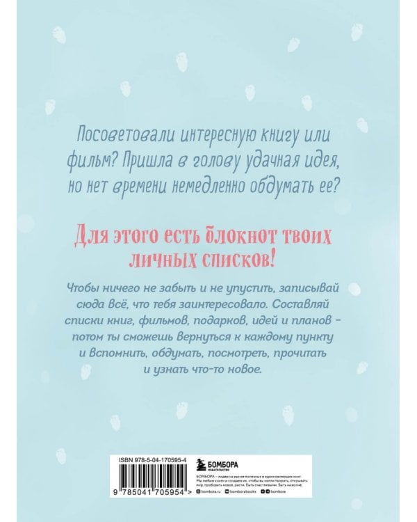 Мои мечты и планы. Блокнот, голубой