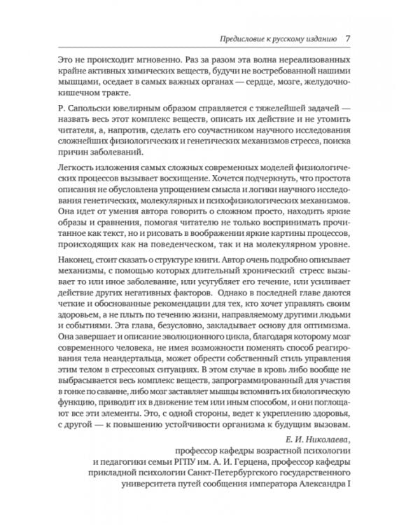 Почему у зебр не бывает инфаркта. Психология стресса