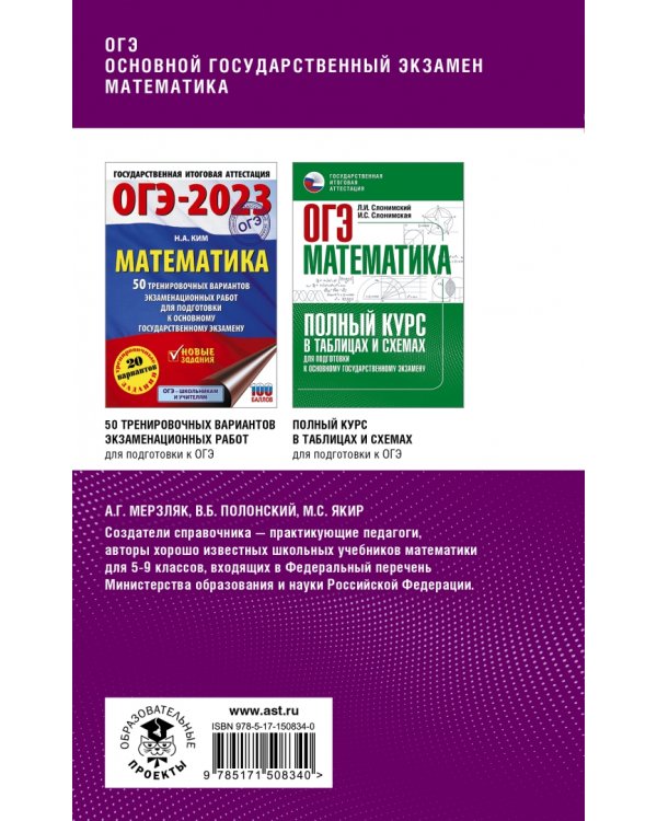 ОГЭ Математика. Комплексная подготовка к основному государственному экзамену. Теория и практика