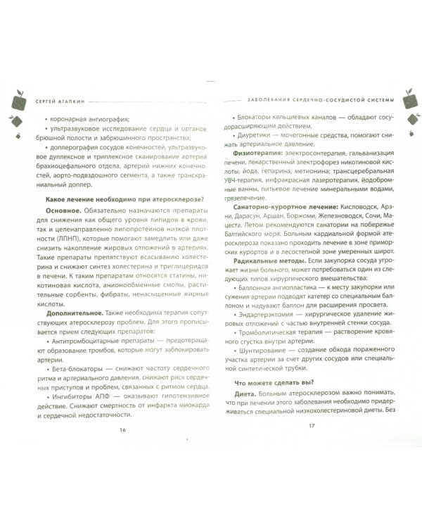 Самое главное о хронических заболеваниях