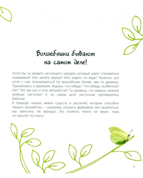 Посмотри, как я могу! Чудеса животного мира