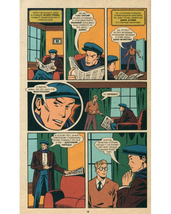 Майор Гром. 1939