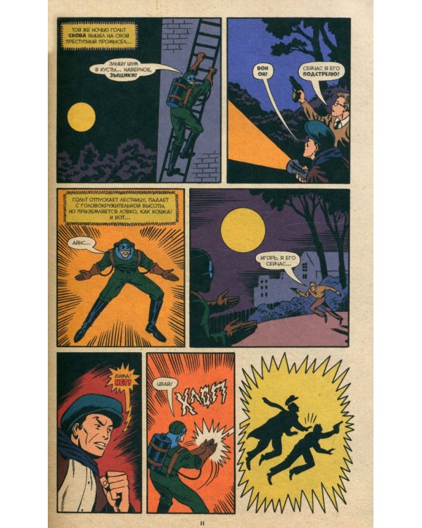 Майор Гром. 1939