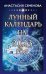 Лунный календарь на 2023 год