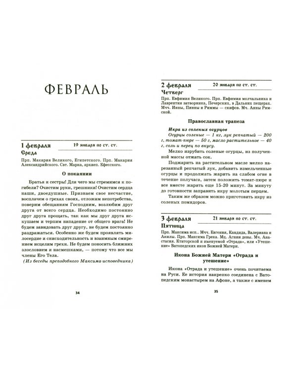 Православный календарь на 2023 год