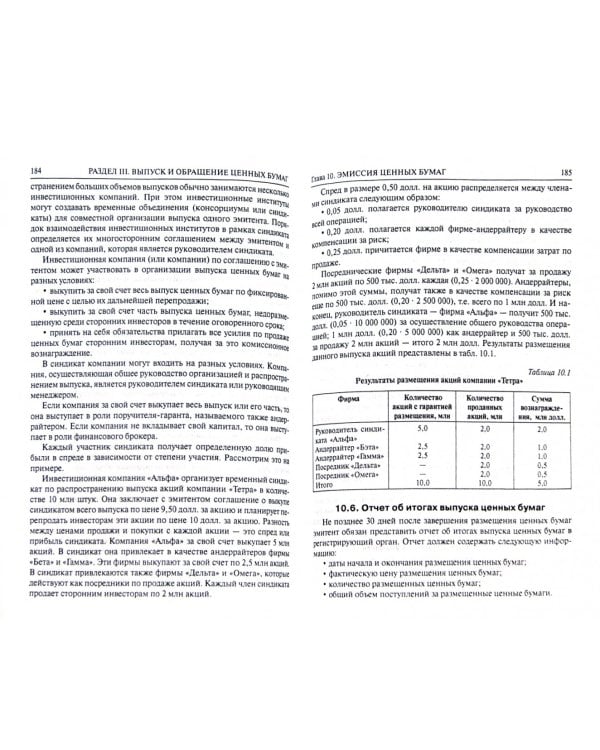 Рынок ценных бумаг. Учебник