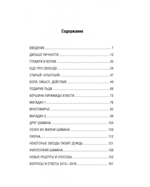 Звезды Шамана. Философия Шамана