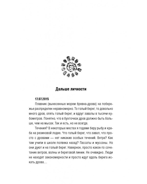 Звезды Шамана. Философия Шамана