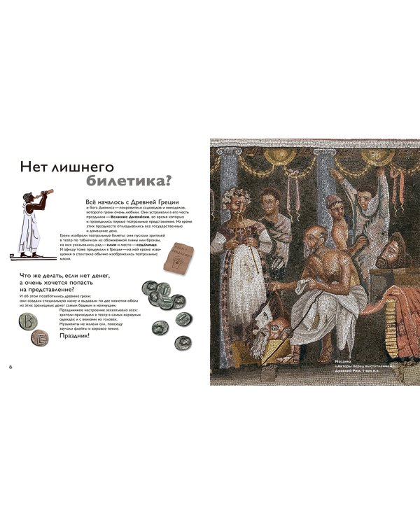 Детям об искусстве. Театр