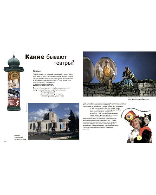 Детям об искусстве. Театр