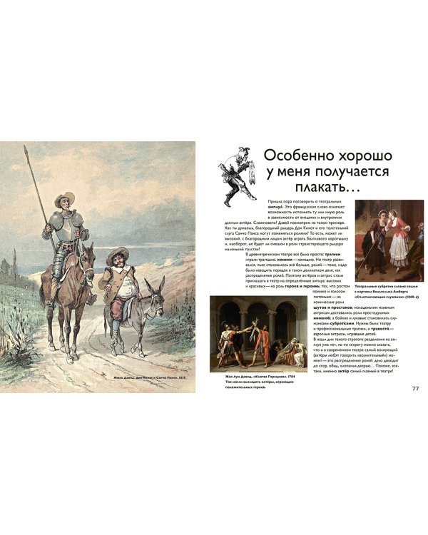 Детям об искусстве. Театр