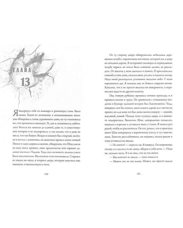 На грани вымирания 1. Проект "Ковчег"