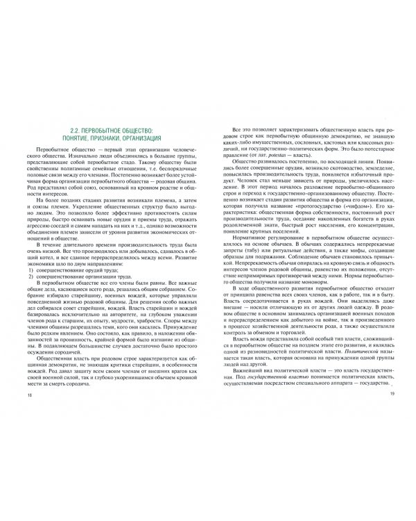 Теория государства и права. Учебник