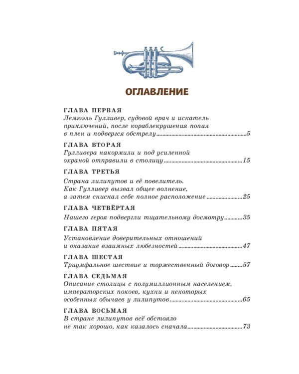 Гулливер в стране лилипутов