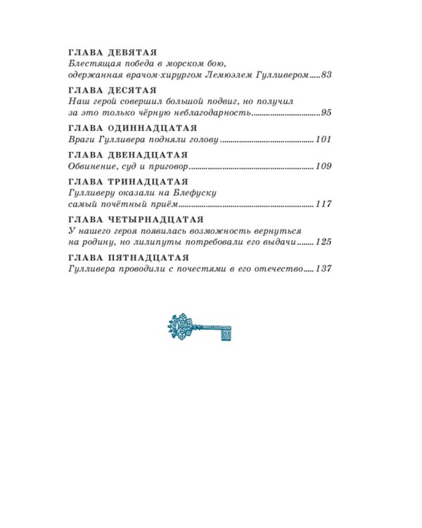 Гулливер в стране лилипутов