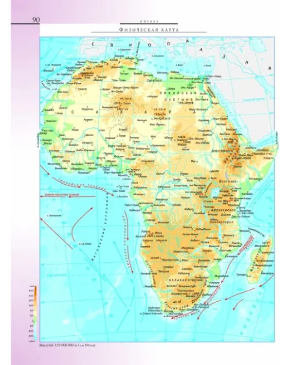 Атлас мира школьный. Обзорно-географический