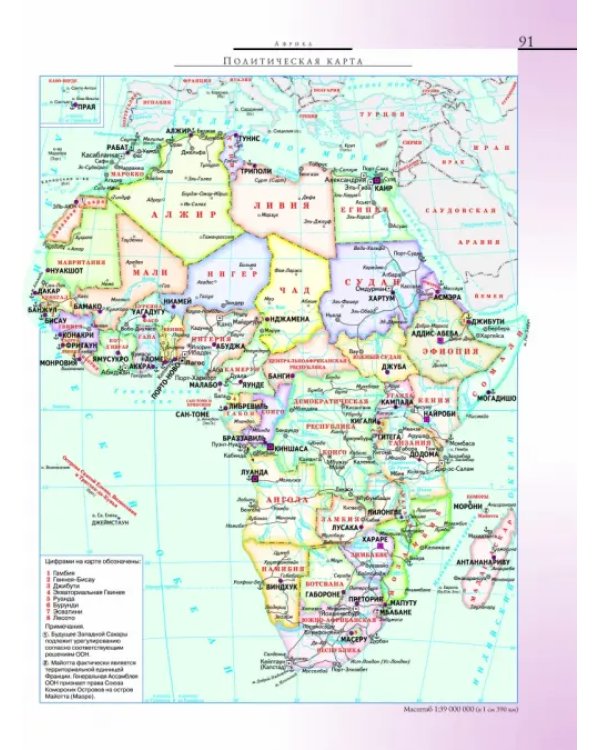 Атлас мира школьный. Обзорно-географический