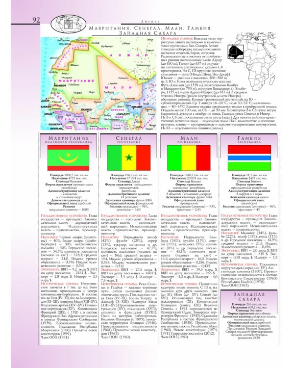 Атлас мира школьный. Обзорно-географический