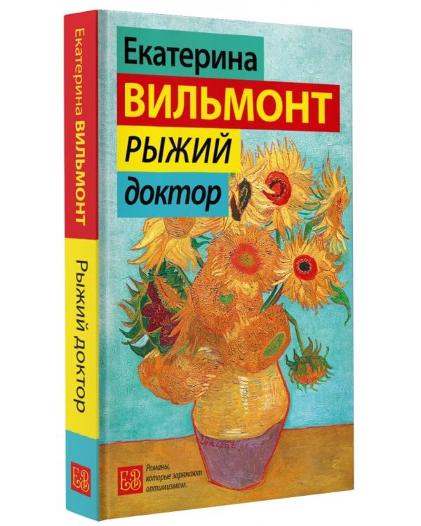 Рыжий доктор