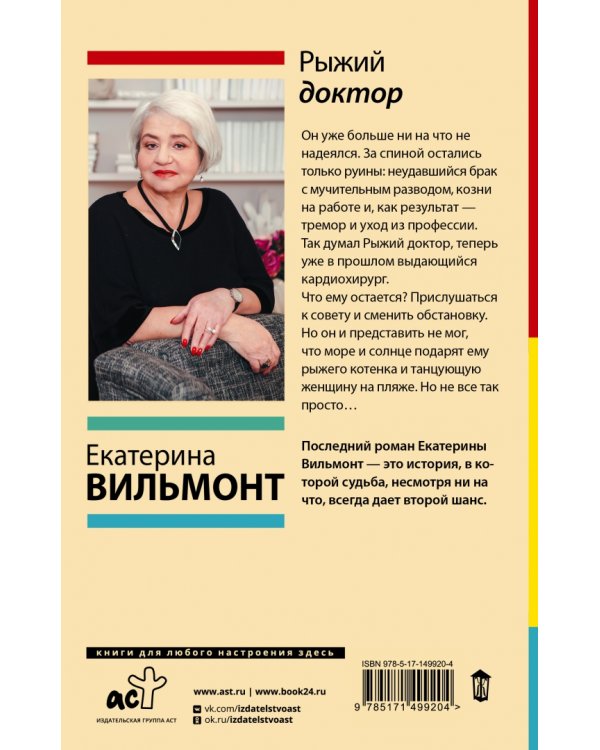 Рыжий доктор