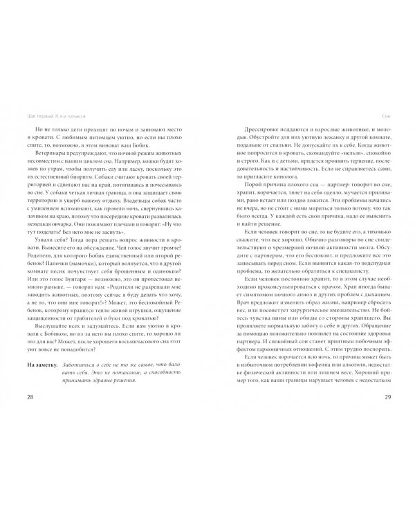 Ваши личные границы. Как установить и сохранить