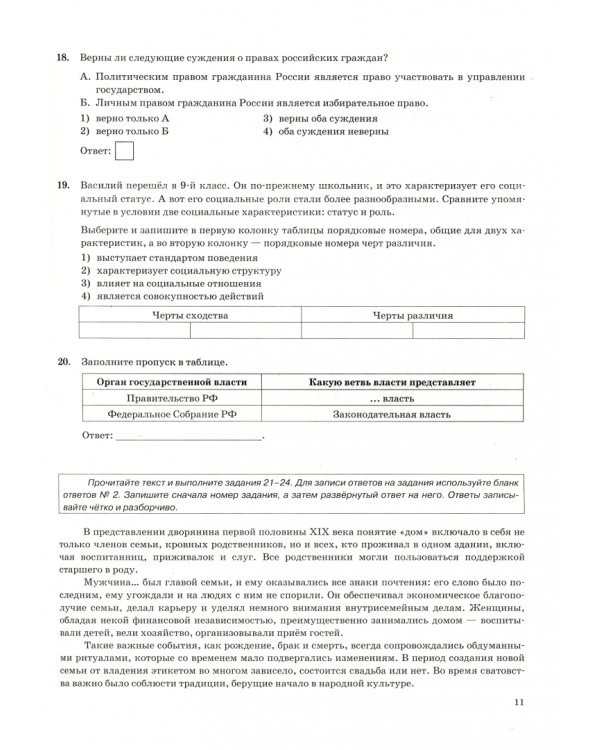 ОГЭ 2023 Обществознание. Типовые варианты экзаменационных заданий. 40 вариантов заданий