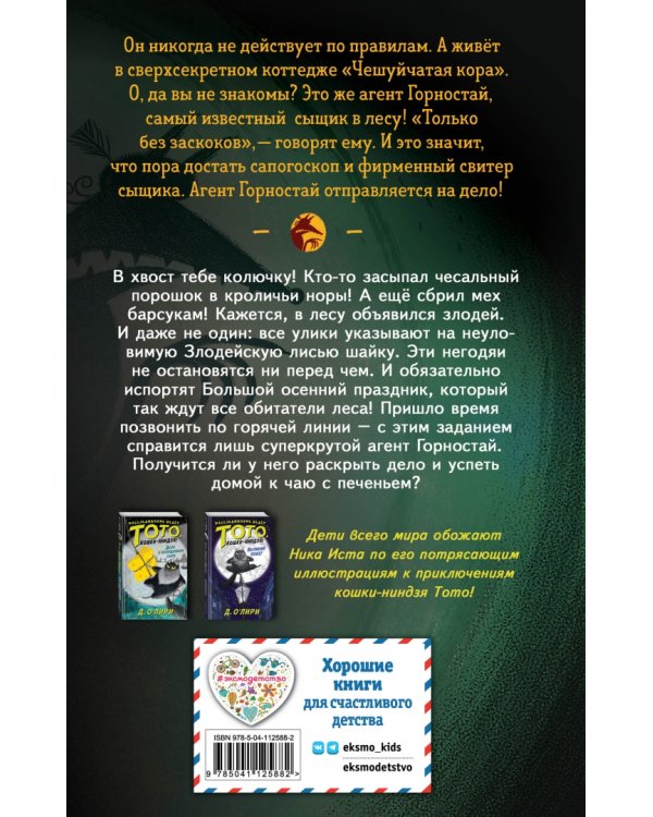 Банда рыжих злодеев