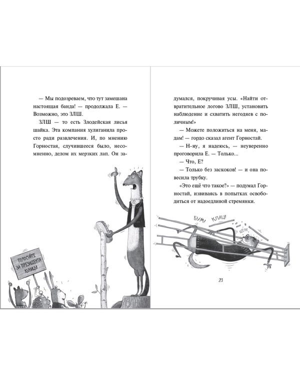 Банда рыжих злодеев