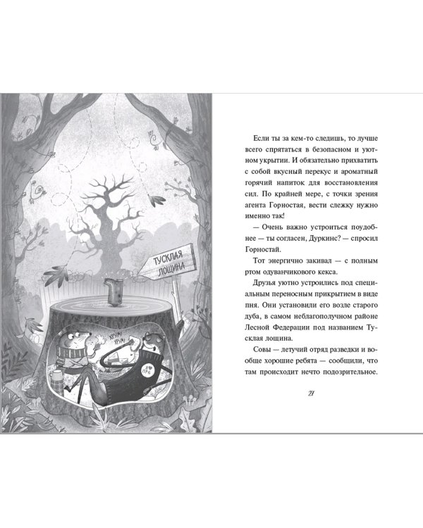 Банда рыжих злодеев