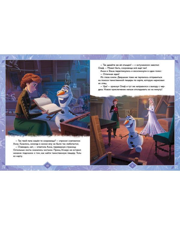 Холодное сердце. Королевские истории