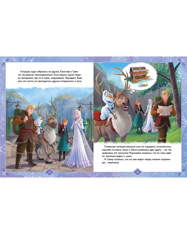 Холодное сердце. Королевские истории