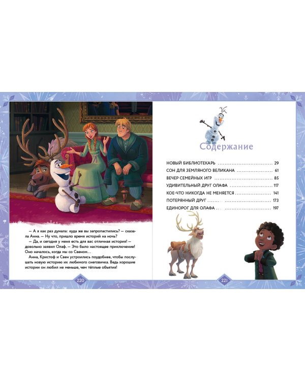 Холодное сердце. Королевские истории