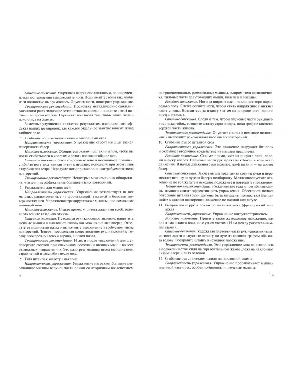 Теория и методика обучения базовым видам спорта. Учебное пособие